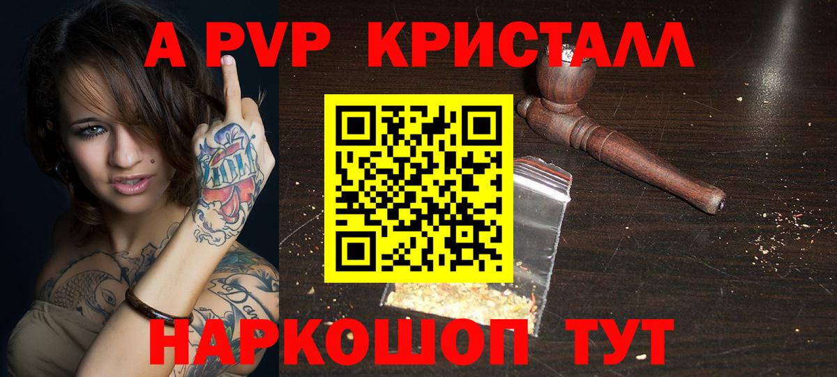 APVP Соль  Альфа ПВП  A PVP СК КРИС  Красноармейск  Вход с VPN 