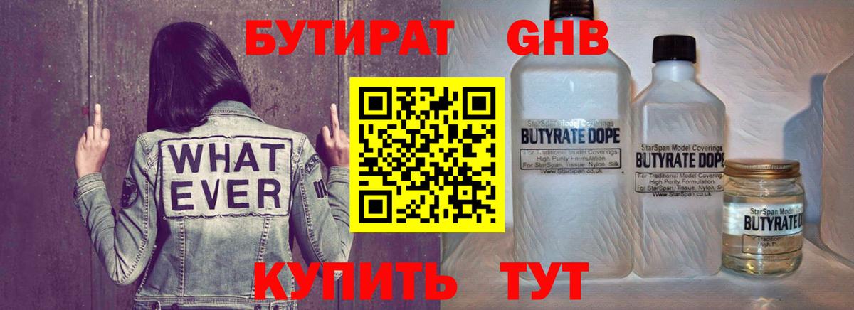 Бутират вода  Вход с VPN  Красноармейск 