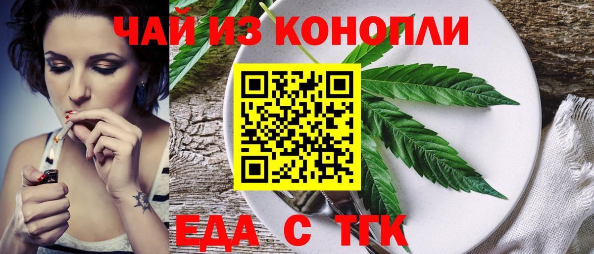 Еда ТГК марихуана  Вход с VPN  Красноармейск 