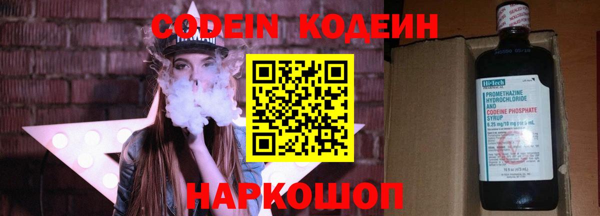 Codein Purple Drank Красноармейск