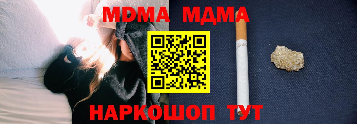 Красноармейск  MDMA кристаллы  Вход с VPN  MDMA  МДМА Molly 