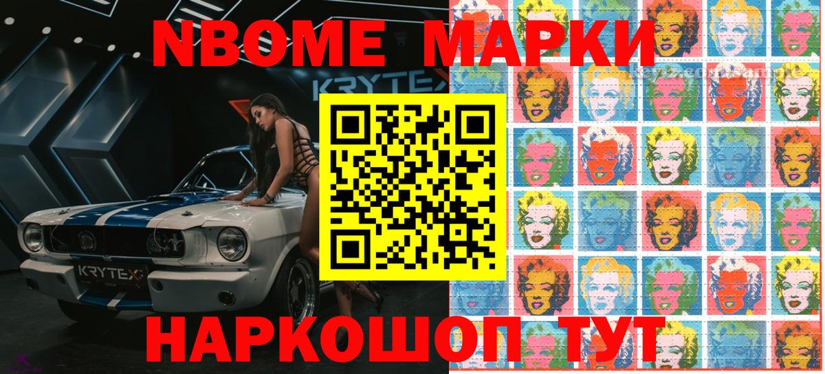 Марки 25I-NBOMe 1500мкг Красноармейск