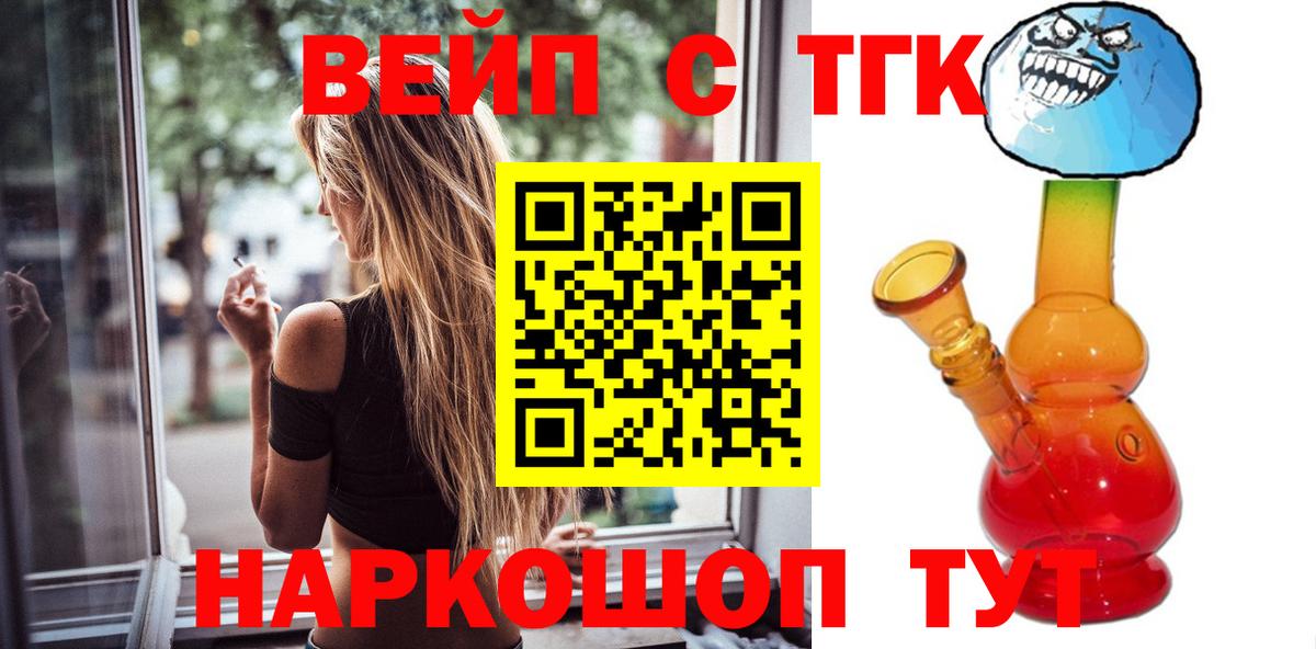 Дистиллят ТГК вейп с тгк Красноармейск