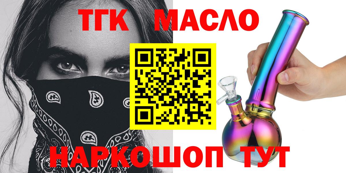 Красноармейск  Дистиллят ТГК жижа  Вход с VPN  ТГК THC oil 